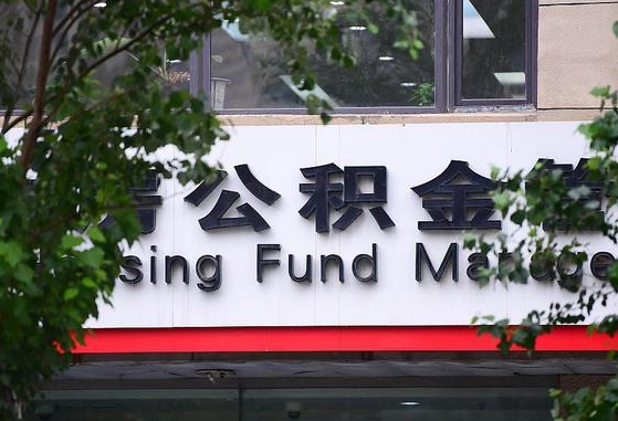 公积金办理进度怎么查询-乌兰察布公积金代办平台